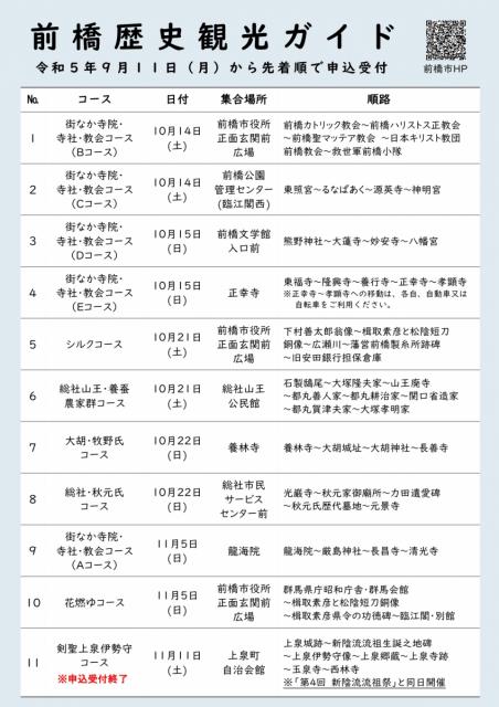 10/14(土)～11/11(土)前橋市中心街で「前橋歴史観光ガイド」実施！｜新着ニュース 前橋の観光・旅行情報サイト 「前橋まるごとガイド」