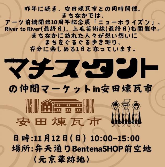 11/12(日)  旧安田銀行担保倉庫で「第6回 安田煉瓦市」開催！