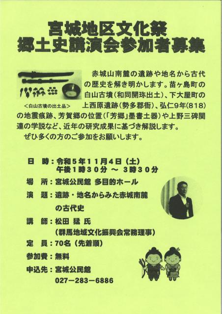 11/4(土) 宮城地区文化祭 郷土史講演会 参加者募集中！