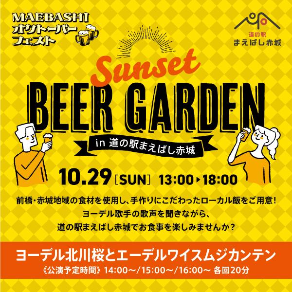 10/29(日) 道の駅まえばし赤城で「MAEBASHI オクトーバーフェスト」開催！
