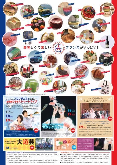 11/17(金)～19(日) 群馬県庁舎1F県民ホールで「第11回 ぐんまフランス祭 2023」開催！