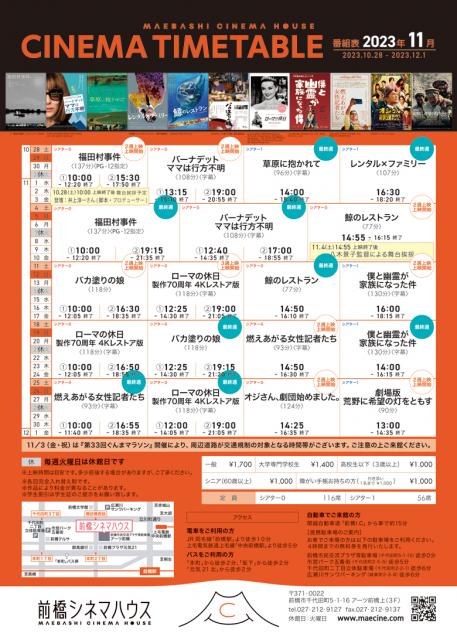 前橋シネマハウス  11月の上映スケジュール