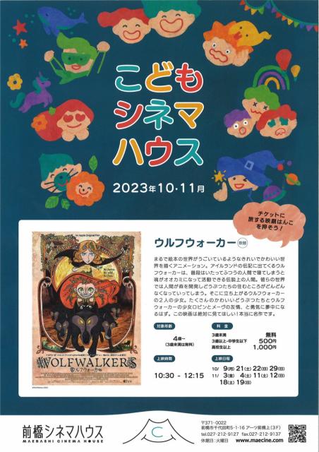 前橋シネマハウス  11月の上映スケジュール
