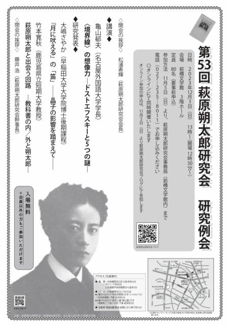 12/3(日)「第53回萩原朔太郎研究会 研究例会」参加申し込み受付中！