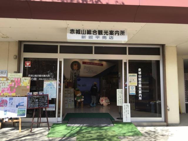 11/13(月)～ 赤城山総合観光案内所 冬期閉鎖のお知らせ
