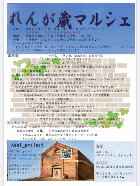 11/18(土) 前橋市芸術文化れんが蔵で「れんが蔵マルシェ」開催！