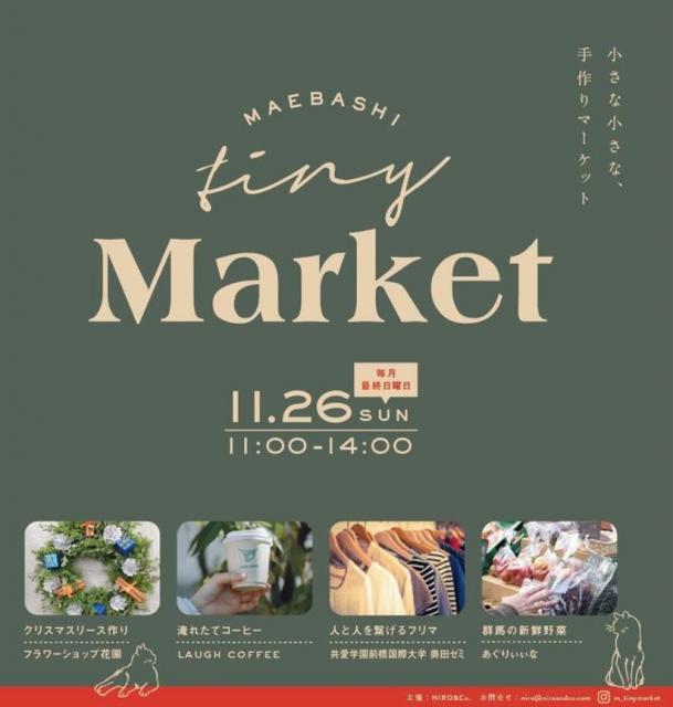 11/26(日) 前橋のまちなかで MAEBASHI Tiny (小さな) Market 開催！