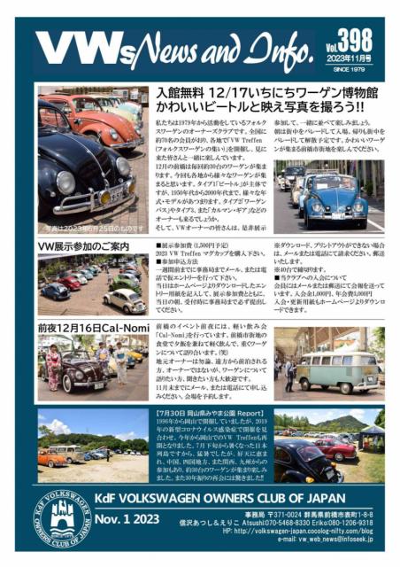 12/17(日) 前橋中央通り商店街で「いちにちワーゲン博物館」開催！