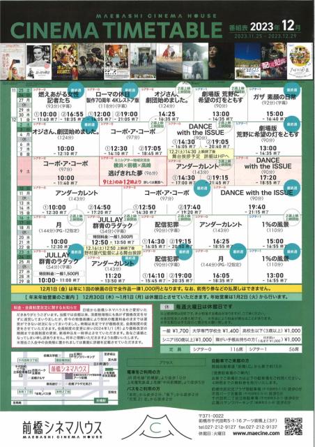 前橋シネマハウス 12月の上映スケジュール