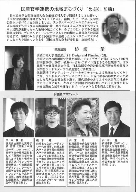 12/10(日) 無料公開シンポジウム 民産官学連携の地域まちづくり「めぶく。前橋」開催！