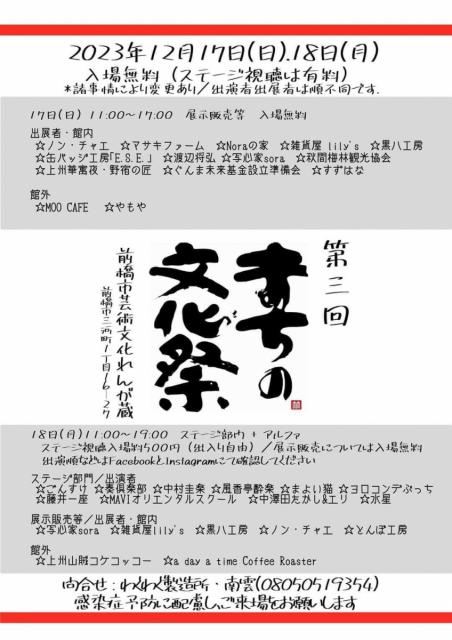 12/17(日)、18(月) 前橋市芸術文化れんが蔵で「第三回 まちの文化祭」開催！