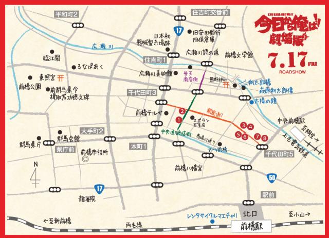 映画 今日から俺は 劇場版 公開記念 ロケ地マップ 前橋編 を公開しました 新着ニュース フィルムコミッション 前橋の観光 旅行情報サイト 前橋まるごとガイド 映画 今日から俺は 劇場版 公開記念 ロケ地マップ 前橋編 を公開しました 新着ニュース フィルムコミッション 前橋の観光 旅行情報サイト 前橋まるごとガイド