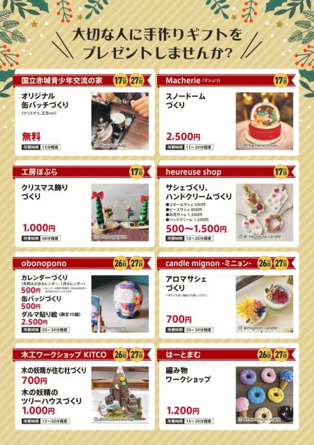 12/17(日)、26(火)、27(水) 道の駅まえばし赤城で「クリスマス & 冬休みワークショップ」開催！