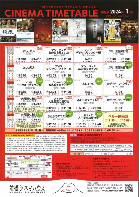 前橋シネマハウス 1月の上映スケジュール