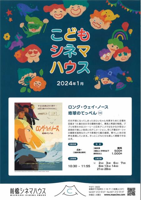 前橋シネマハウス 1月の上映スケジュール