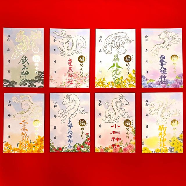 12/26(火)～ 前橋市内8社の神社で「まえばし福めぐり」御朱印 頒布！