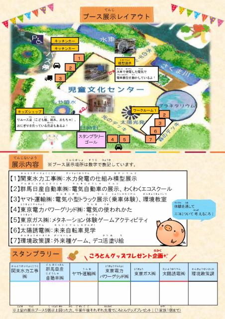 1/13(土) 前橋市児童文化センターで「まえばしこどもエコフェスタ」開催！