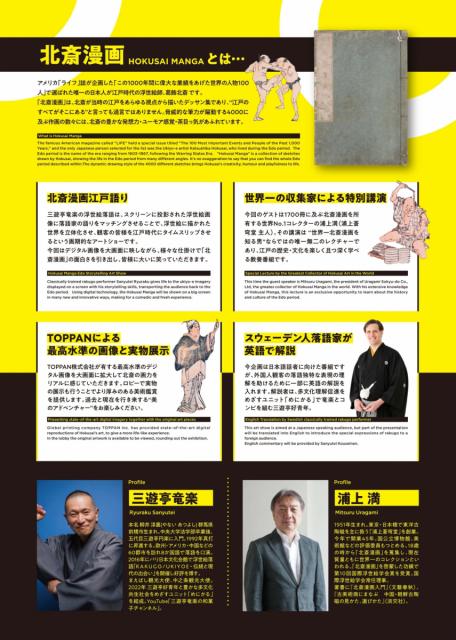 2/4(日) 昌賢学園まえばしホールで「パリから前橋へ！北斎漫画で笑おう！」開催！