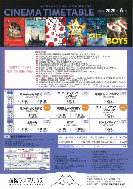 前橋シネマハウス 6/6(土) から上映再開について