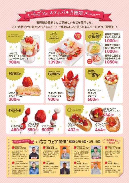 2/1(木)～3/20(水･祝) 道の駅まえばし赤城で「いちごフェスティバル」開催！
