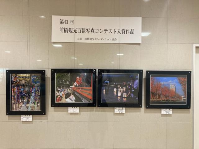 「第43回 前橋観光百景写真コンテスト」入選作品写真展 開催中！