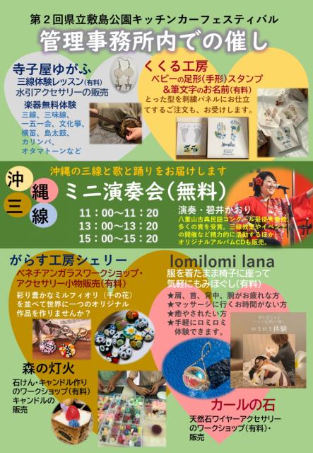 2/11(日･祝) 県立敷島公園で第2回キッチンカーフェスティバル「Sweets Carnival ㏌ 県立敷島公園」開催！