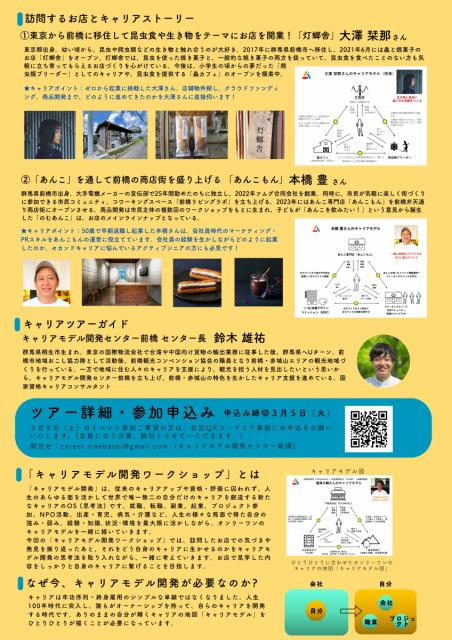 3/9(土)前橋で「起業・複業の１歩目を見つける！ローカルキャリアツアー」開催！