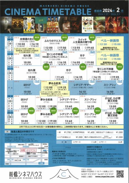 前橋シネマハウス   2月の上映スケジュール