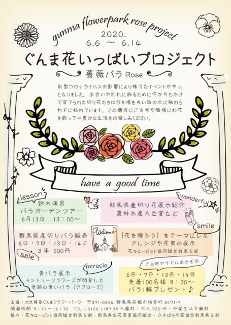 ぐんま花いっぱいプロジェクトのお知らせ