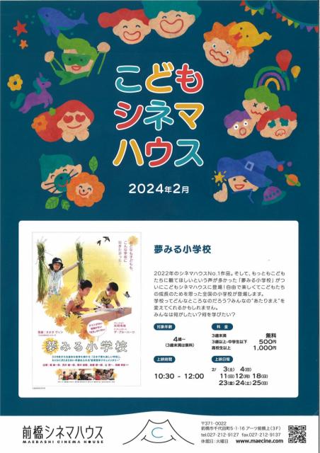 前橋シネマハウス   2月の上映スケジュール
