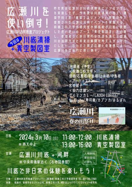 3/10(日) 広瀬川を使い倒す! 広瀬川利活用推進プロジェクト 川底清掃 + 青空製図室 開催！