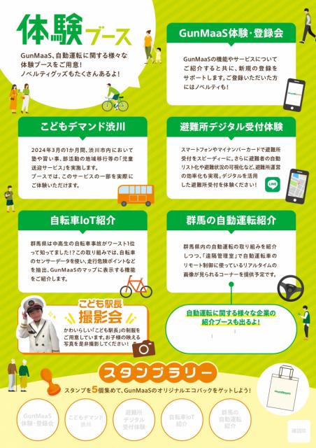 2/23(金･祝) 前橋プラザ元気21で「体験！ミライを創るぐんまの交通」開催！