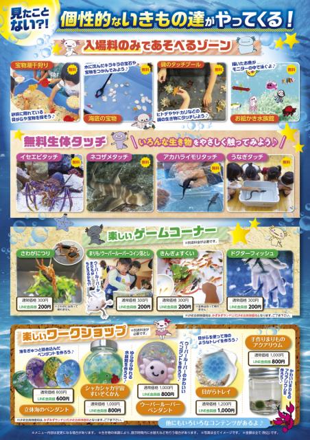 3/26(火)、27(水) けやきウォーク前橋で「あそべ～る水族館」開催！