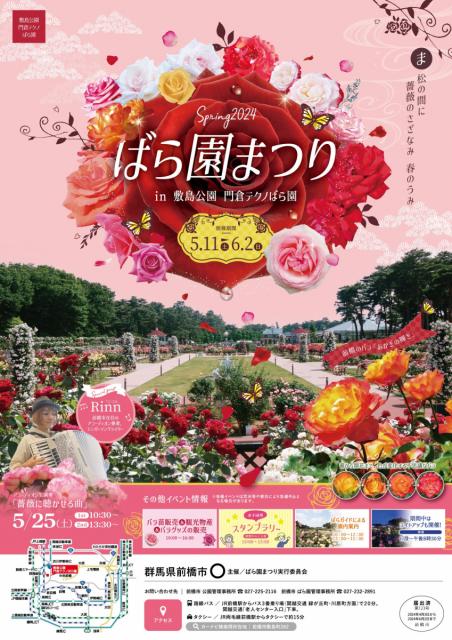 5/11(土)～6/2(日)敷島公園門倉テクノばら園で「春のばら園まつり」開催！