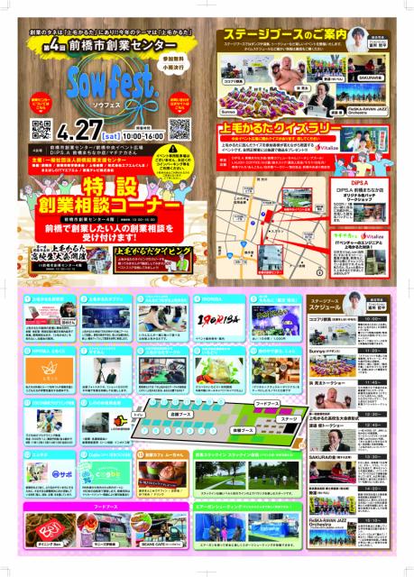 4/27(土)前橋のまちなかで「第４回前橋市創業センター Sow fest.」開催！