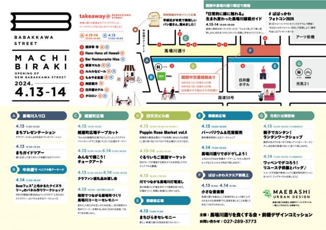 4/13(土)、4/14(日) 　生まれ変わった馬場川通りで「まちびらき」開催！