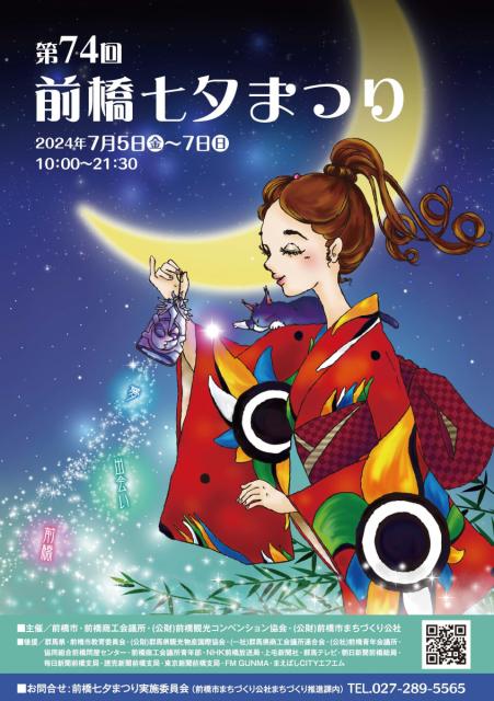 第74回前橋七夕まつりが開催されます！