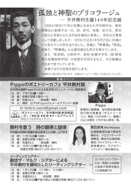 6/22(土) ～ 1/12(日)前橋文学館で「平井晩村生誕140年記念展 孤独と神聖のブリコラージュ」開催！