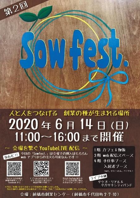 6/14(日)第2回  Sowfest.  開催について