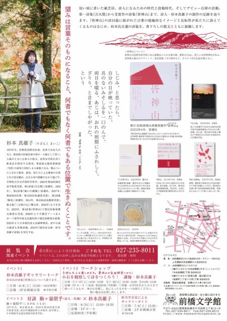 6/8(土)～9/23(月)前橋文学館で「わたしは、にんげん、といいます 仲良くできますか  第31回萩原朔太郎賞受賞者 杉本真維子展」開催！