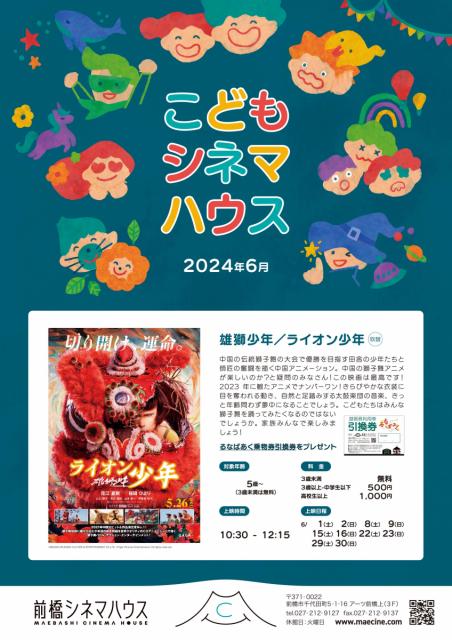 前橋シネマハウス 6月の上映スケジュール