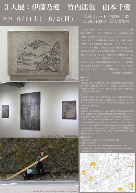 6/1(土)～6/2(日)広瀬川コートで「3人展：伊藤乃愛　竹内遥也　山本千愛」開催！