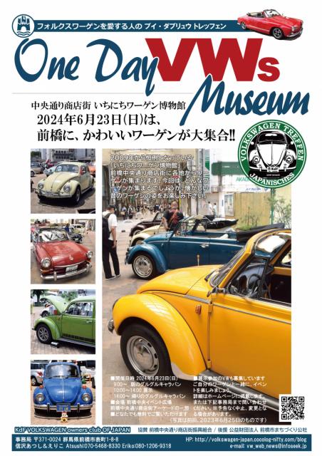 6/23(日)中央通り商店街で「いちにちワーゲン博物館」開催！