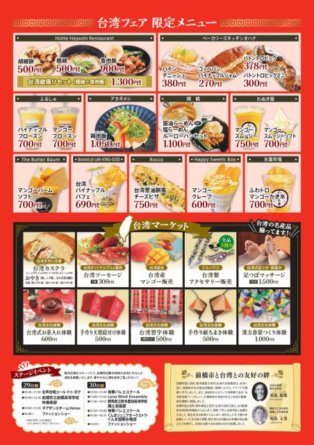 6/29(土)～30(日)道の駅まえばし赤城で「台湾フェア2024」開催！
