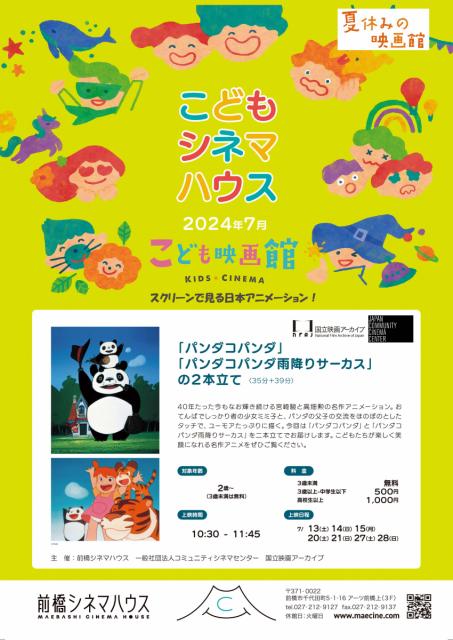 前橋シネマハウス７月の上映スケジュール