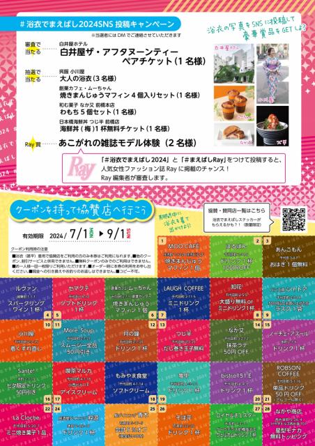 7/1(月)～9/1(日)前橋の夏は浴衣できっと、特別な日になる「＃浴衣でまえばし2024」開催中！