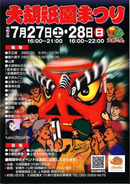 7/27(土)～7/28(日)大胡祇園まつり開催！