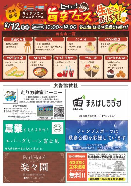 8/12(月・祝)敷島公園で「健康フェスタ」開催！
