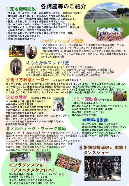 8/12(月・祝)敷島公園で「健康フェスタ」開催！