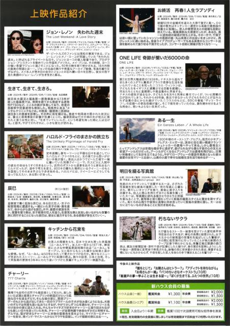 前橋シネマハウス８月の上映スケジュール
